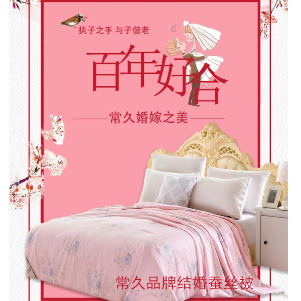 結婚非要買蠶絲被-因為這些理由[常久]