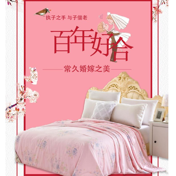 要買什么樣的結婚被子-蠶絲被怎能少[常久]